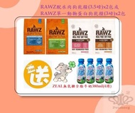 RAWZ  脫水糧 / 單一旦白狗糧優惠 任選(2包) $666👻 送ZEAL無乳糖全脂牛奶380ml (4樽)