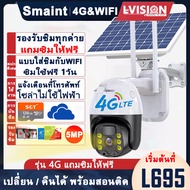 LVISION สุ่มแถมซิมฟรี กล้องวงจรปิดโซล่าเซลล์ เก็บไฟ1วันเต็ม ใช้ได้ 30วัน กล้องวงจรปิดใส่ซิม 4G AIS T