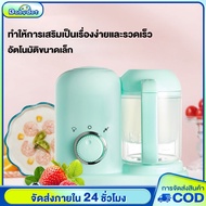 เครื่องบดอาหารสำหรับเด็ก เครื่องทำอาหารอเนกประสงค์และกวนอาหารสำหรับเด็ก ทำงานอัตโนมัติ ทำความสะอาดง่าย เครื่องผสมอาหารเด็ก