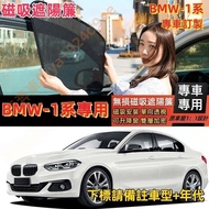 BMW 1-Series Magnetic Sunshade F20 F40 Car Window Screen E87 Curtain Anti-Mosquito