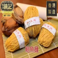 香港鏡記粉麵 - 懷舊老字號-鮑魚麵420g(10個裝）-香港製造