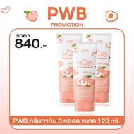 [ของแท้] ครีม pwb ทาผิว ผิวดำคล้ำ ดำด้าน แตกลาย ไหม้แดด ขนคุด ผดตุ่มสิว 120ml PWB