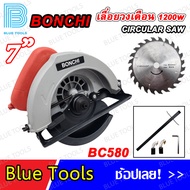 BONCHI เลื่อยวงเดือน ขนาด 7" (900W) รุ่น 5800NB / ขนาด 7" (1200W) รุ่น BC580 พร้อมใบเลื่อยวงเดือน สิ
