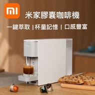 全新 未使用 小米 米家 膠囊咖啡機 （一鍵簡單操作、20Bar 高壓穩定萃取） MI Capsule Coffee Maker Machine *220V 刀片插 需自行配備 三腳頭 萬能插蘇* 生