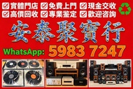 舊音響 二手音響 HiFi音響 音響設備 喇叭 CD機 JBL书架落地音响 音箱 功放回收 博士/BOSE JBL 丹拿/Dynaudio 马歇尔/MARSHALL 雅马哈/YAMAHA 尊宝/Jam