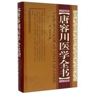 Genuine Genuine Ready Stock Tang Rongchuan Medicine Complete Book Jingqing Tang Rongchuan Written by