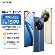 realme真我12 Pro+ 6400万像素超光影潜望长焦 2160Hz护眼曲面屏 8GB+256GB深海潜航 5G游戏拍照手机