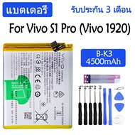 แบตเตอรี่ Vivo S1 Pro Vivo 1920 battery B-K3 4500mAh รับประกัน 3 เดือน