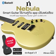 ⭐ เซ็ตอัพฟรี ⭐ Natasha® Nebula Smart Guitar กีตาร์ไฟฟ้า ลำโพงในตัว ปรับแต่งเสียงผ่าน app Natasha Gui