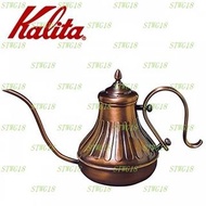 預訂日本KALITA 細口銅製手沖壺900ml