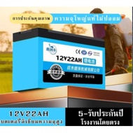 【AOMAITE丨สินค้าใหม่และแท้】แบตเตอรี่ลิเธียม แบตเตอรี่เครื่องพ่นสารเคมี 12V 12AH 8AH 22AH ถ่านชาร์จ แบ