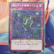 YUGIOH SR06-JP033 Eradicator Epidemic Virus (NPR)