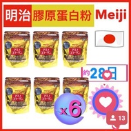 Meiji  (6個裝)日本Amino Collagen  明治金裝氨基膠原補充裝  膠原蛋白粉 196克 (新版 平行進口)28天份