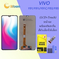 หน้าจอ vivo Y91c/Y91i/Y91/Y93/Y95 จอชุด หน้าจอ จอ+ทัช Lcd Display วีโว่ จอvivo จอY91c/จอY91i/จอY91/จ