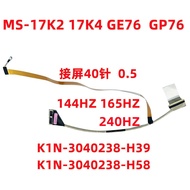 MSI Tank 2 GP76 GE76 MS17K2/17K4/K1 Screen Cable Flat Cable K1N-3040238-H39/H58