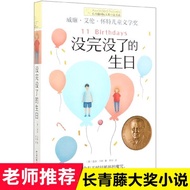 Endless Birthday/Evergreen International Award Novel Book Department 5th Grade Must-Read Extracurric