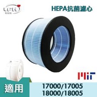 HEPA抗菌濾心 濾網 適用 Honeywell 17000 17005 18000 18005 20500清淨機