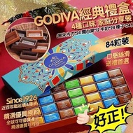 🧧賀年禮物首選📢現貨📢美國進口 Godiva雜錦朱古力家庭禮盒（84粒裝）