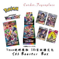 現貨❗️ [日版PTCG Pokémon] S8b  VMax Booster Box - VMax 絕群壓軸 擴充包 (原盒/原箱)