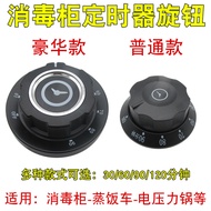 Universal dial knob for rice steaming cart and disinfection cabinet timer30/60/90/120Minute reminder