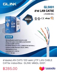 สายแลนLAN CAT5 100 เมตร UTP LAN CABLE CAT5e indoorBox  GLINK รหัสGL-5001