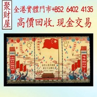 紀106 中華人民共和國成立十五週年郵票，郵票，大陸郵票，中國郵票，T46猴票，生肖郵票，民國郵票，文革郵票，大清郵票，小全張，特種郵票，軍郵，大本郵票，小本郵票，評選紀念張，紀念郵票，年冊系列郵票，