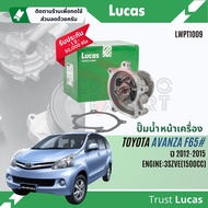 ✨ Lucas Quality.✨  ปั๊มน้ำ ปั้มน้ำ หน้าเครื่อง Lucas LWPT1009 สำหรับ Toyota Avanza 1.5 F652 เครื่อง 