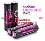 Soshine原裝18650電池正極保護容量3100毫安足容不虛標進口電芯咨詢