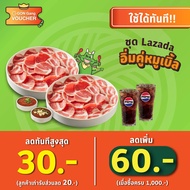 SEP_BAU_อิ่มคู่หมูเบิ้ล[E-Voucher]BBQ Plaza ชุดอิ่มคู่หมูเบิ้ล 608.- (ใช้ทานที่ร้าน/สั่งกลับบ้าน เท่