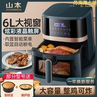 山本家用空智能新款6l大容量烤箱一體多功能可視款電炸鍋