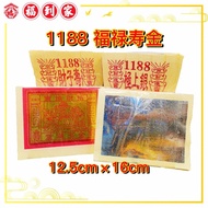 1188 财子寿/極上银福禄寿金纸 中国纸 joss paper