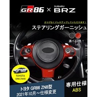 2022 GR86 BRZ Decorative Steering Wheel Frame Cover