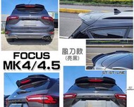 》傑暘國際《全新 FORD FOCUS MK4 MK4.5 ST / ST-LINE WAGON 風刀款 亮黑 尾翼