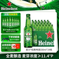 喜力经典330ml*24瓶整箱装 喜力啤酒Heineken