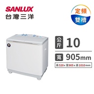 台灣三洋 10公斤雙槽洗衣機 SW-1068U