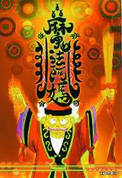 煥賣玩意＃【DVD】魔法阿媽 港版(粵語、國語發音 繁中字幕)