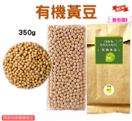 Right - (350g) 有機黃豆, 有機豆漿黃豆 (真空包裝) 2款包裝隨機出貨
