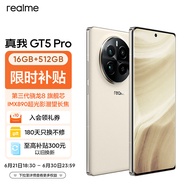 realme真我GT5 Pro第三代骁龙8旗舰芯 IMX890潜望长焦 4500nit无双屏 5G游戏AI手机 16GB+512GB皓月