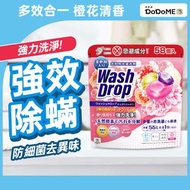DoDoME - 橙花香防蟎洗衣珠(58個) /洗衣膠囊 /洗衣球 /洗衣