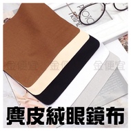 Suede Glasses Cloth Wiping Mobile Phone Screen Lens Spectacle Cloth Lens Cloth
