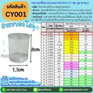 (10 Pieces 20 Pieces) [CY001] Clear Cylinder F9 Mouth 7.7cm Height 9cm Plastic Tall Tree Oven Pvc