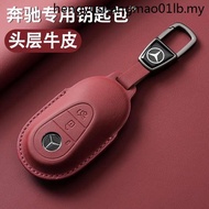 Suitable for Mercedes-Benz Key Cover c-Class c260l New Style McGlae260e300lglbc200