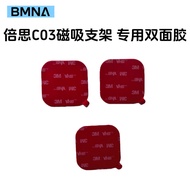 BMNA Suitable for Baseus C03/C03Pro/S Magnetic Car Phone Holder Backup Replacement Base Double-Sided