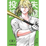 Amnesia 3/Eiko Mikawa eslite