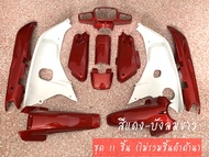 ชุดสี ดรีม C100N ดรีมท้ายมน บังลมสีขาว (11ชิ้น/14ชิ้น) มีหลายสีให้เลือก