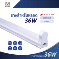 36W Bulb Rail