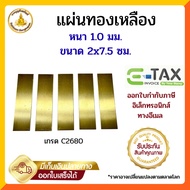 Brass Sheet Thickness 1.0 Mm. Hard (Small Size Make Signs) | Tax Invoice Available e-Tax