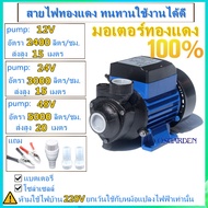 ปั๊มหอยโข่ง ปั๊มน้ำหอยโข่ง DC SOLAR 12V 24V 48V ไดโว่ ปั๊มแช่ ปั๊มจุ่ม ไดโว่  ใช้งานกับแบตเตอรี่ หรือ โซล่าเซลล์ 12V 330W One