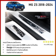 ชายบันไดยิงทราย ประตูรถยนต์ MG ZS ( 5ประตู ) (4ชิ้น) 2018 2019 2020 2021 2022 2023 2024 แผงครอบ กันร