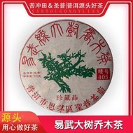 小雨苦沖田供應鏈圣普易武綠大樹喬木茶生200g/餅